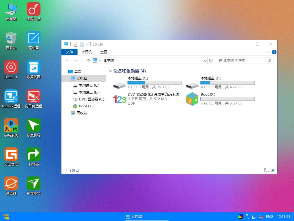123PE v2.0正式版/极简版